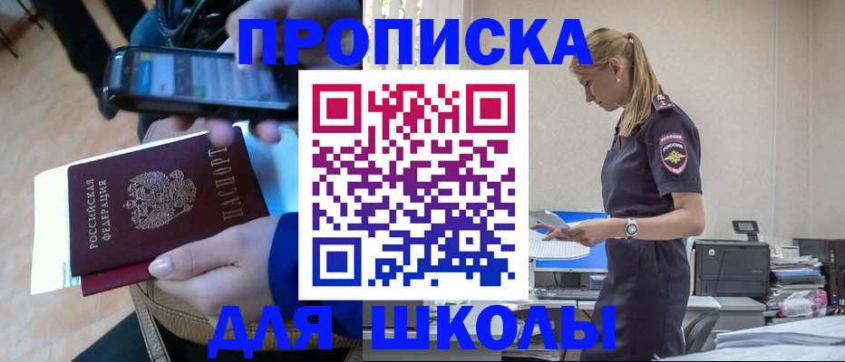 временная прописка в Черногорске